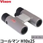 ビクセン 10倍 双眼鏡 コールマン H10