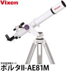  Vixen porutaII-AE81M небо body телескоп комплект [ бесплатная доставка ]* отсутствует : срок поставки нерешительный (5/1 на данный момент )