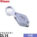  Vixen DL14 metal держатель высокая точность модель [ почтовая доставка бесплатная доставка ]