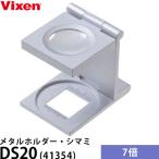  Vixen DS20 metal держатель *simami7 раз (linen тестер ) [ почтовая доставка бесплатная доставка ]
