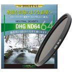 【メール便 送料無料】 マルミ光機 DHG ND64 77mm径 カメラ用レンズフィルター 【即納】