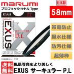 【メール便 送料無料】 マルミ光機 