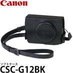 キヤノン PowerShot G7 X Mark III専用ソフトケース ブラック CSCG12BK