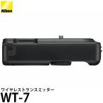 ニコン WT-7 ワイヤレス