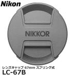  Nikon LC-67B линзы колпак 67mm springs тип [ почтовая доставка бесплатная доставка ][ немедленная уплата ]