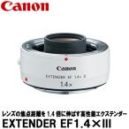 キヤノン EXTENDER EF1.4×III 4409B001 【送料無料】※欠品：ご注文後、約1.5ヶ月かかります