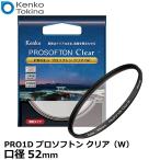 【メール便 送料無料】 ケンコー・トキナー PRO1D プロソフトン クリア(W) 52mm ソフトフィルター 【即納】