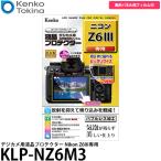 ケンコー・トキナー KLP-NZ6M3 デジカメ用液晶プロテクター Nikon Z6III専用 【メール便 送料無料】 【即納】