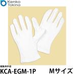 ケンコー・トキナー KCA-EGM-1P 編集用手袋 Mサイズ 【メール便 送料無料】