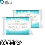 ケンコー・トキナー KCA-MP2P Kenko メンテナンスペーパー 2パック 【メール便 送料無料】