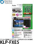 ケンコー・トキナー KLP-FXE5 デジカメ用液晶プロテクター FUJIFILM X-E5/X-M5専用 【メール便 送料無料】【即納】