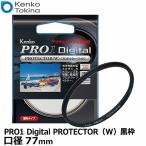 ケンコー・トキナー 77S PRO1D プロテクター(W) ブラック枠 77mm径 レンズガード 【メール便 送料無料】【即納】