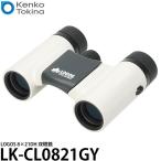 《特価品》 ケンコー・トキナー LOGOS LK-CL0821GY 8×21DH 双眼鏡 グレー 【送料無料】【即納】