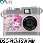 《11月28日発売予定》 ケンコー・トキナー DSC-PIENI SW MM サンリオキャラクター トイカメラ SWEETS マイメロディ 【メール便 送料無料】【予約】