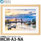 ケンコー・トキナー MCM-A3-NA 木製額縁 コスモス A3 ナチュラル 【送料無料】