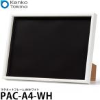 ケンコー・トキナー PAC-A4-WH マグネットフレーム A4ホワイト 【送料無料】