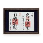 ケンコー・トキナー PS-GS-S-BR 御朱印帳ディスプレイフレーム S （A4）ブラウン【送料無料】