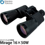 ケンコー・トキナー Mirage 16×50 ポロプリズム式 双眼鏡 【送料無料】