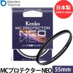 [ mail service free shipping ] Kenko * Tokina 55S MC protector NEO 55mm diameter lens filter black frame [ immediate payment ]