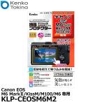 《在庫限り》【メール便 送料無料】 ケンコー・トキナー KLP-CEOSM6M2 液晶プロテクター Canon EOS M6 MarkII/Kiss M/M100/M6専用 【即納】