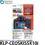 【メール便 送料無料】 ケンコー・トキナー KLP-CEOSKISSX10i 液晶プロテクター Canon EOS Kiss X10i/M200専用 【即納】