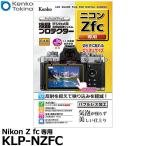 【メール便 送料無料】 ケンコー・トキナー KLP-NZFC 液晶プロテクター Nikon Zfc専用 【即納】