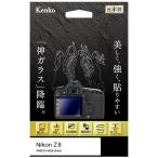 【メール便 送料無料】 ケンコー・トキナー KKG-NZ8 液晶保護ガラス KARITES Nikon Z8/Z9専用 【即納】