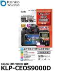 （8月4日終了）《在庫限り》【メール便 送料無料】 ケンコー・トキナー KLP-CEOS9000D 液晶プロテクター Canon EOS 9000D専用 【即納】