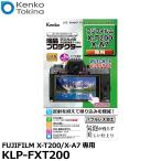【メール便 送料無料】 ケンコー・トキナー KLP-FXT200 液晶プロテクター FUJIFILM X-T200/X-A7専用 【即納】