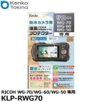 （8月4日終了）【メール便 送料無料】 ケンコー・トキナー KLP-RWG70 防水カメラ用 液晶プロテクター 親水タイプ RICOH WG-70/WG-60/WG-50専用 【即納】