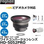 レイノックス HD-5052PRO 高品位ワイド（広角）コンバージョンレンズ 0.5倍 ブラック 【送料無料】 【即納】