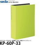 se регулирование KP-60P-33 открытка держатель высота прозрачный открытка 120 листов светло-зеленый [ почтовая доставка бесплатная доставка ][ немедленная уплата ]