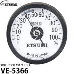 エツミ VE-5366 湿度計 アナログ式 ブラック 【メール便 送料無料】