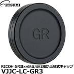 e погружен в машину VJJC-LC-GR3 RICOH GRIII для покрытый тип колпак [ почтовая доставка бесплатная доставка ][ немедленная уплата ]