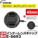 【メール便 送料無料】 エツミ E-6693 インナーレンズキャップ 46mm用 【即納】