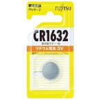 【メール便 送料無料】 富士通 FDK CR1632(B)N リチウムコイン電池 3V CR1632C / 1個パック