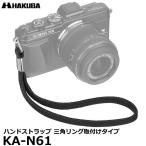  Hakuba KA-N61 рука ремешок треугольник кольцо установка модель [ почтовая доставка бесплатная доставка ][ немедленная уплата ]