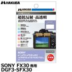  Hakuba DGF3-SFX30 цифровая камера для жидкокристаллический защитная плёнка III SONY α1/α7C/α7SIII/α9 II/α7R IV/III/α7III/FX30/FX3 специальный [ почтовая доставка бесплатная доставка ][ немедленная уплата ]