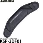  Hakuba KSP-3DF01 3D пена плечо накладка [ почтовая доставка бесплатная доставка ][ немедленная уплата ]