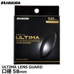 ハクバ CF-UTLG58 ULTIMAレンズガード 58mm 【メール便 送料無料】