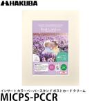 【メール便 送料無料】 ハクバ MICPS-PCCR インサート カラーペーパースタンド ポストカード クリーム