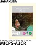 ハクバ MICPS-A3CR インサート カラーペーパースタンド A3 クリーム 【送料無料】