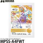 ハクバ MPSS-A4FWT ペーパースタンドスリムA4 ホワイト 【送料無料】