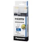  Panasonic RP-CHE10-W высококлассный HDMI кабель 1.0m белый [ почтовая доставка бесплатная доставка ][ немедленная уплата ]