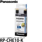  Panasonic RP-CHE10-K высококлассный HDMI кабель 1.0m черный [ почтовая доставка бесплатная доставка ]