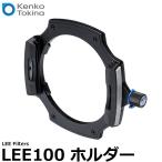 ケンコー・トキナー LEE Filters LEE100 ホルダー 【送料無料】