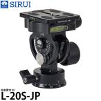 SIRUI L-20S-JP 一脚向けカ