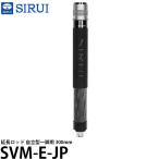 SIRUI SVM-E-JP удлинение удилище автономный одна ножка для 300mm [ бесплатная доставка ]