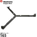  Manfrotto 165 штатив распространитель [ бесплатная доставка ]
