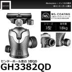 {2 год удлинение с гарантией } GITZO GH3382QD центральный мяч платформа 3 type QD [ бесплатная доставка ]